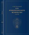 Книга "Собственный Его Императорского Величества гараж" ретро автомобили русского царя